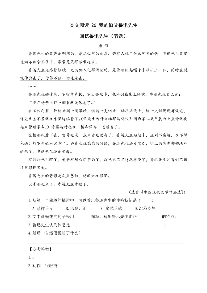 六年级语文上册类文阅读26我的伯父鲁迅先生（部编版）-智源优学网