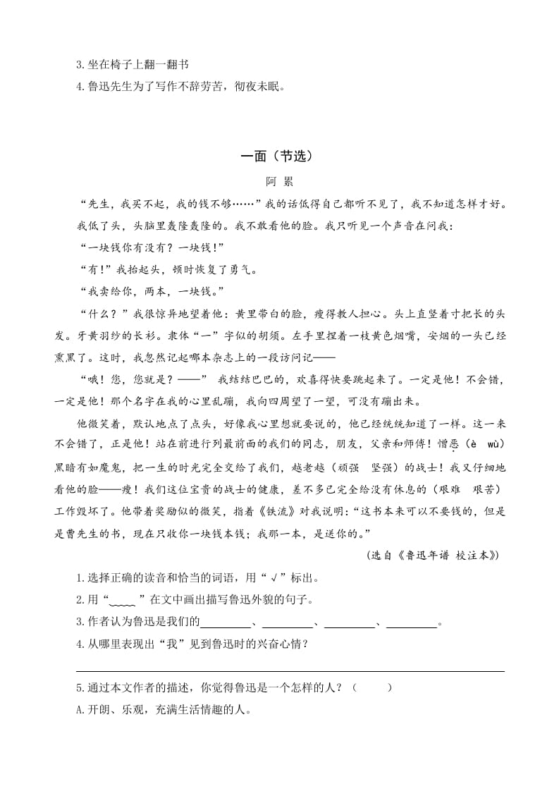 图片[2]-六年级语文上册类文阅读26我的伯父鲁迅先生（部编版）-智源优学网