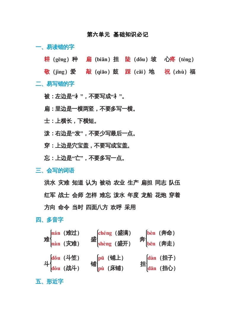 二年级语文上册第六单元基础知识必记（部编）-智源优学网