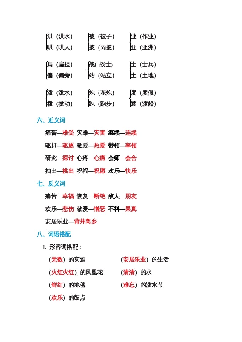 图片[2]-二年级语文上册第六单元基础知识必记（部编）-智源优学网