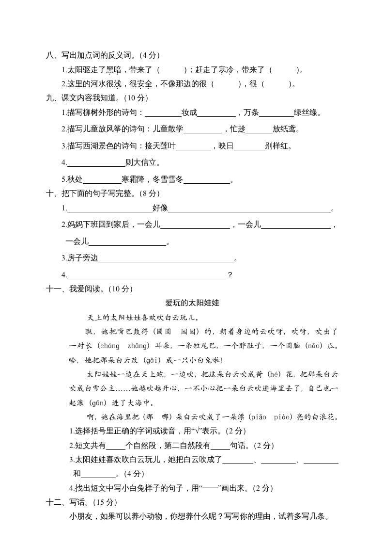 图片[2]-二年级语文下册期末试卷7-智源优学网