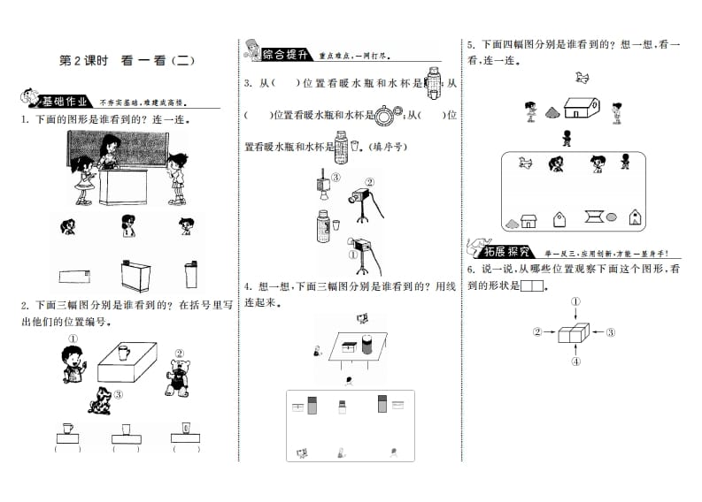 三年级数学上册2.2看一看（二）·（北师大版）-智源优学网
