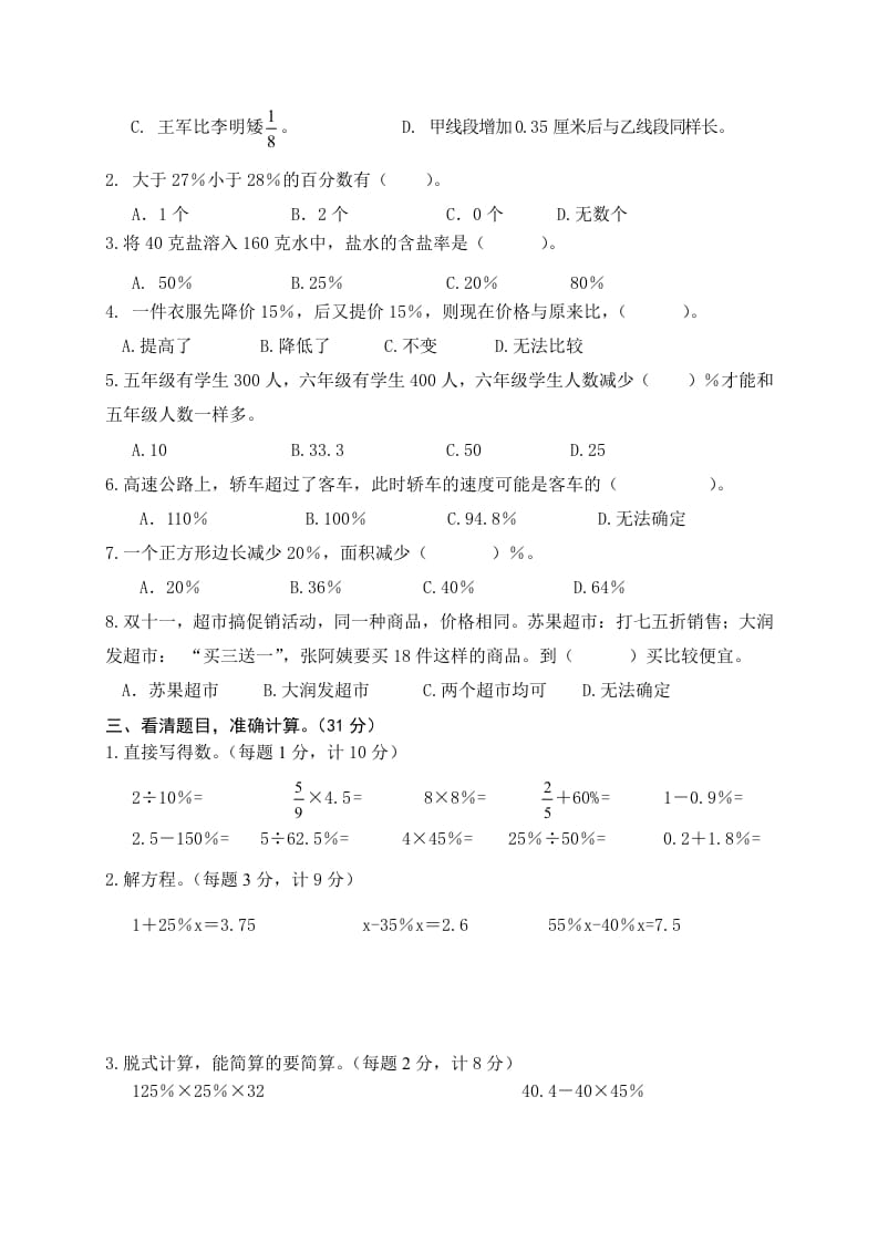 图片[2]-六年级数学上册第6单元知识质量监测试卷（苏教版）-智源优学网