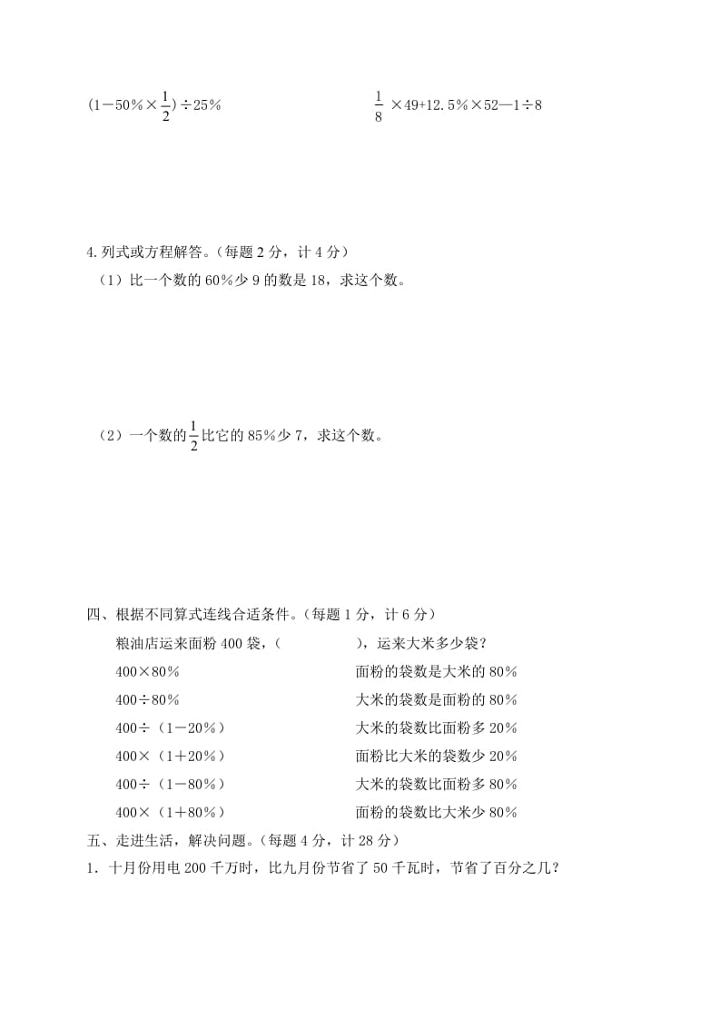 图片[3]-六年级数学上册第6单元知识质量监测试卷（苏教版）-智源优学网