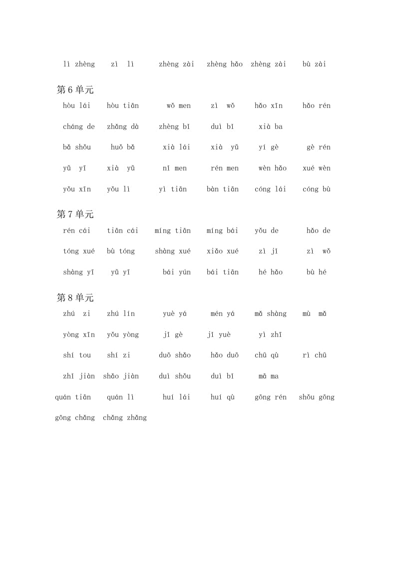图片[2]-一年级语文上册4、看拼音写词语（6页）（部编版）-智源优学网