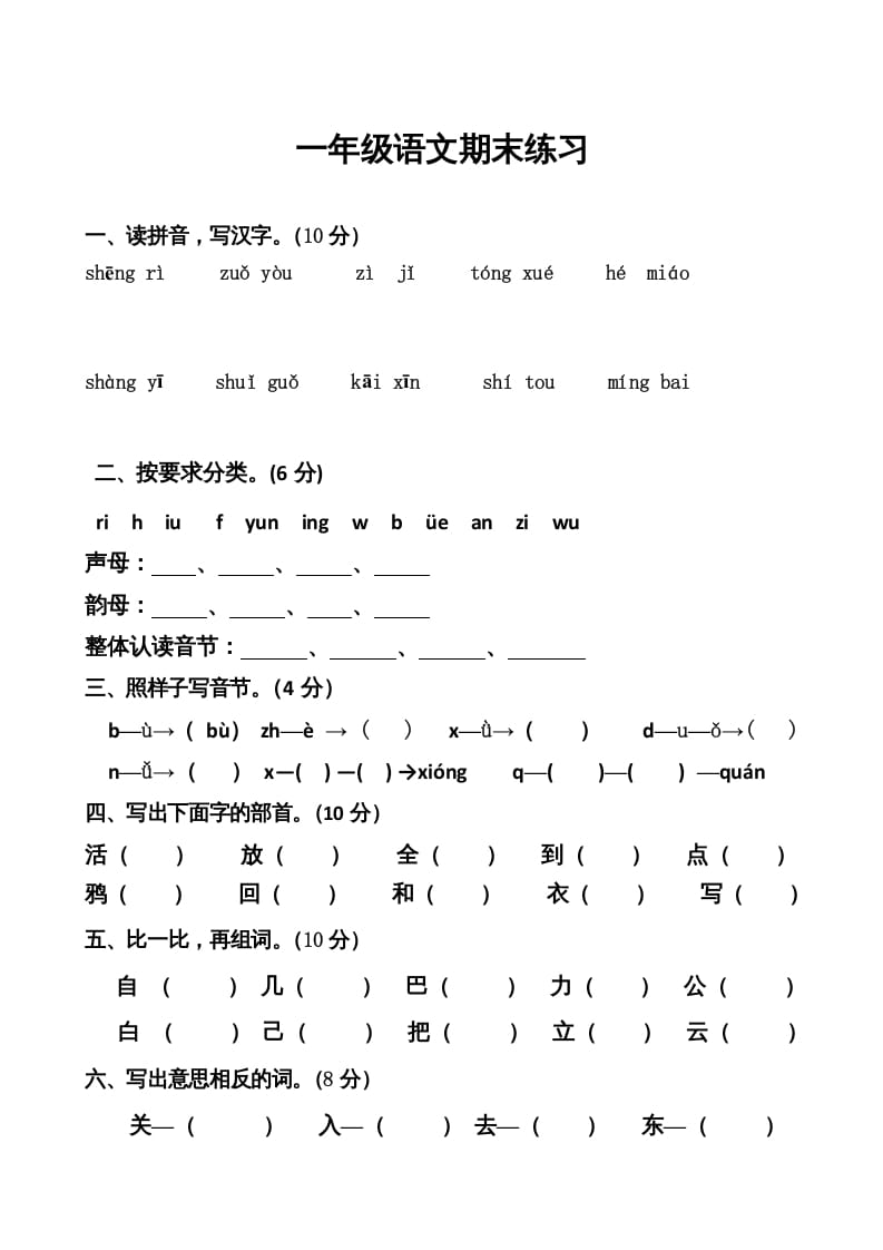 一年级语文上册期末卷（七）（部编版）-智源优学网
