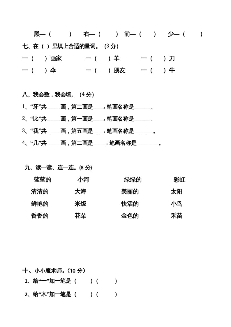 图片[2]-一年级语文上册期末卷（七）（部编版）-智源优学网
