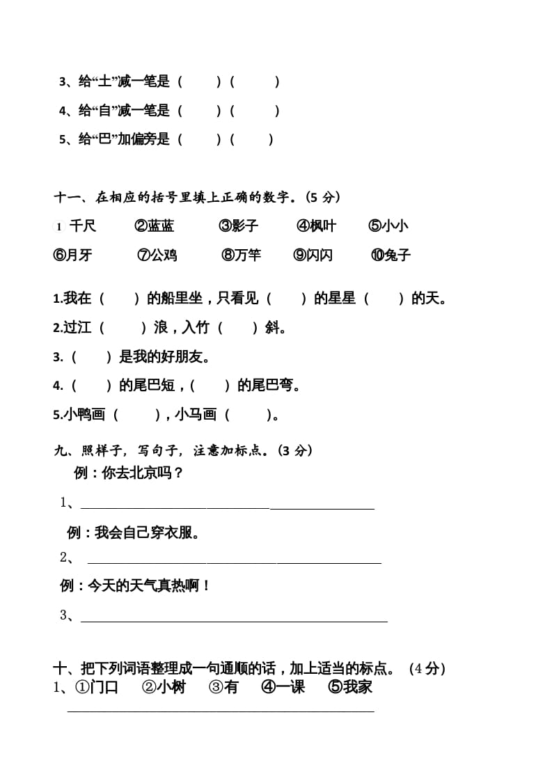 图片[3]-一年级语文上册期末卷（七）（部编版）-智源优学网