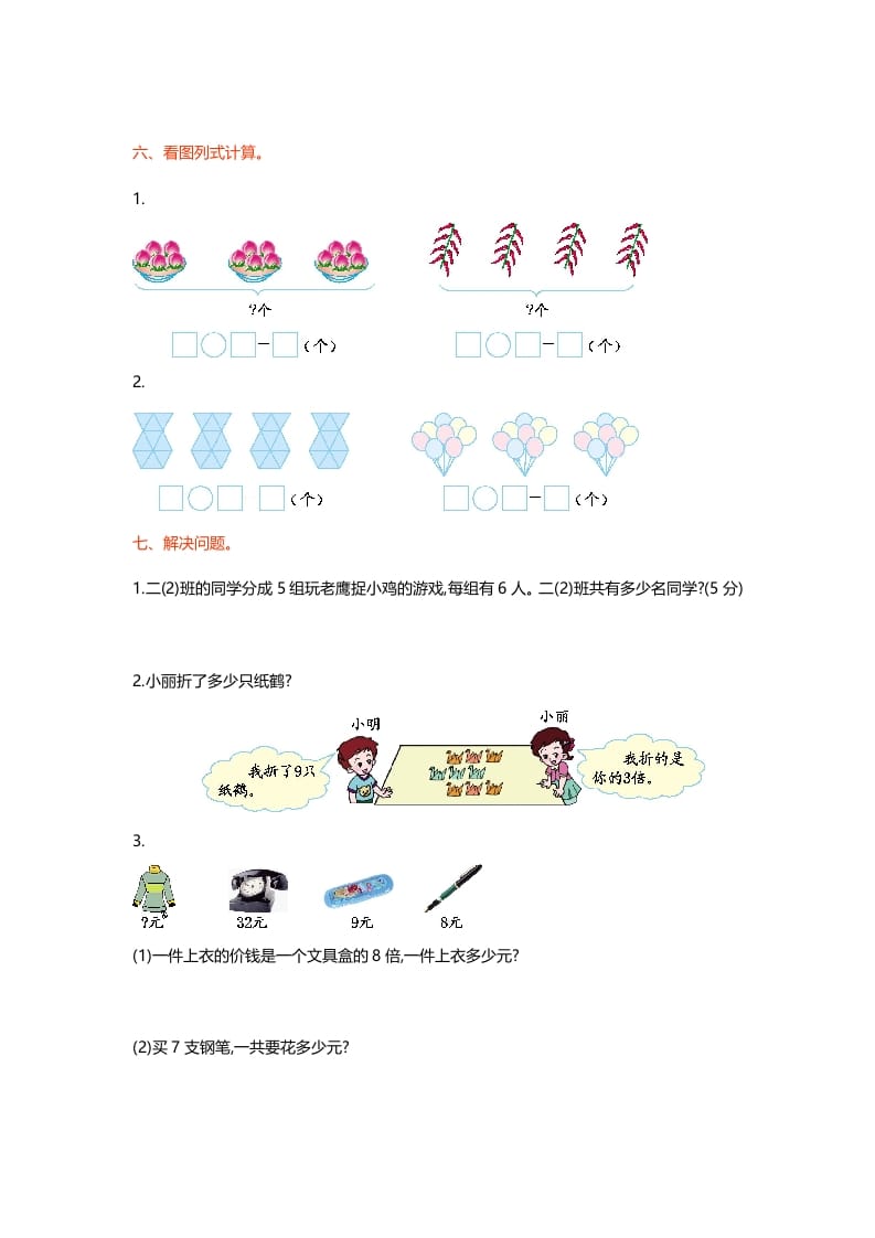 图片[2]-二年级数学上册第八单元测试卷（北师大版）-智源优学网