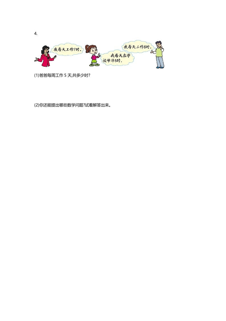 图片[3]-二年级数学上册第八单元测试卷（北师大版）-智源优学网