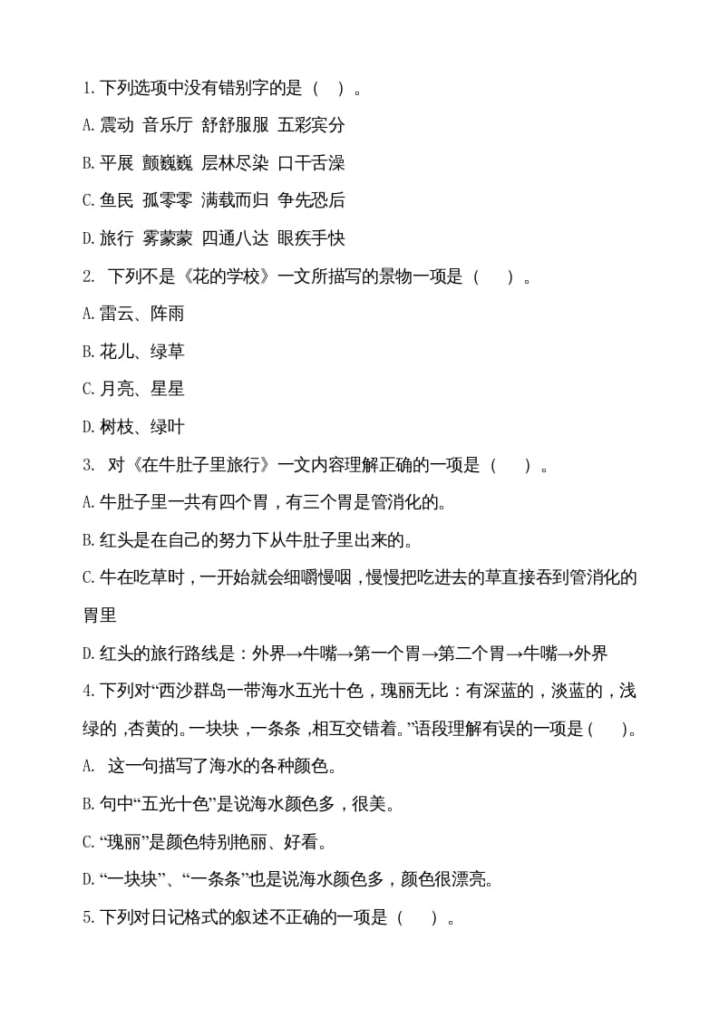 图片[2]-三年级语文上册（期末测试题）版(25)（部编版）-智源优学网