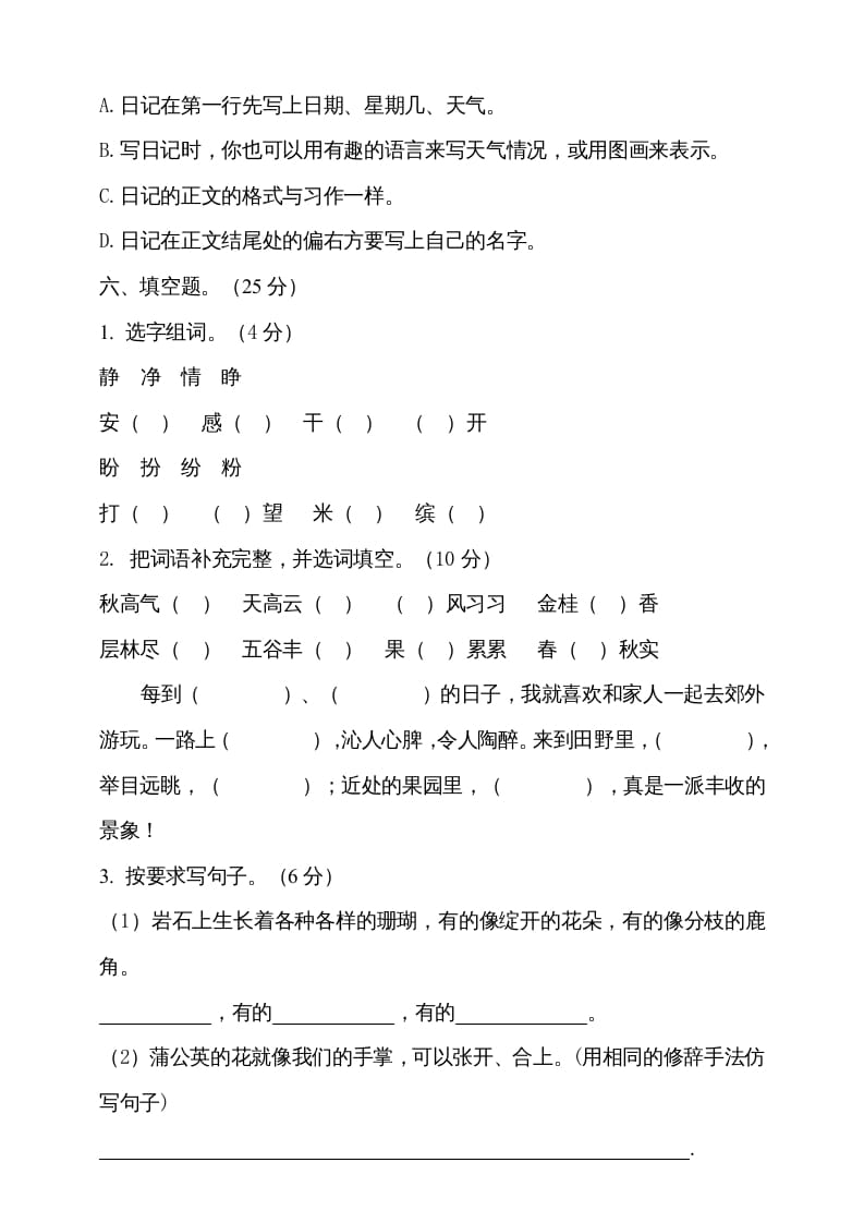 图片[3]-三年级语文上册（期末测试题）版(25)（部编版）-智源优学网