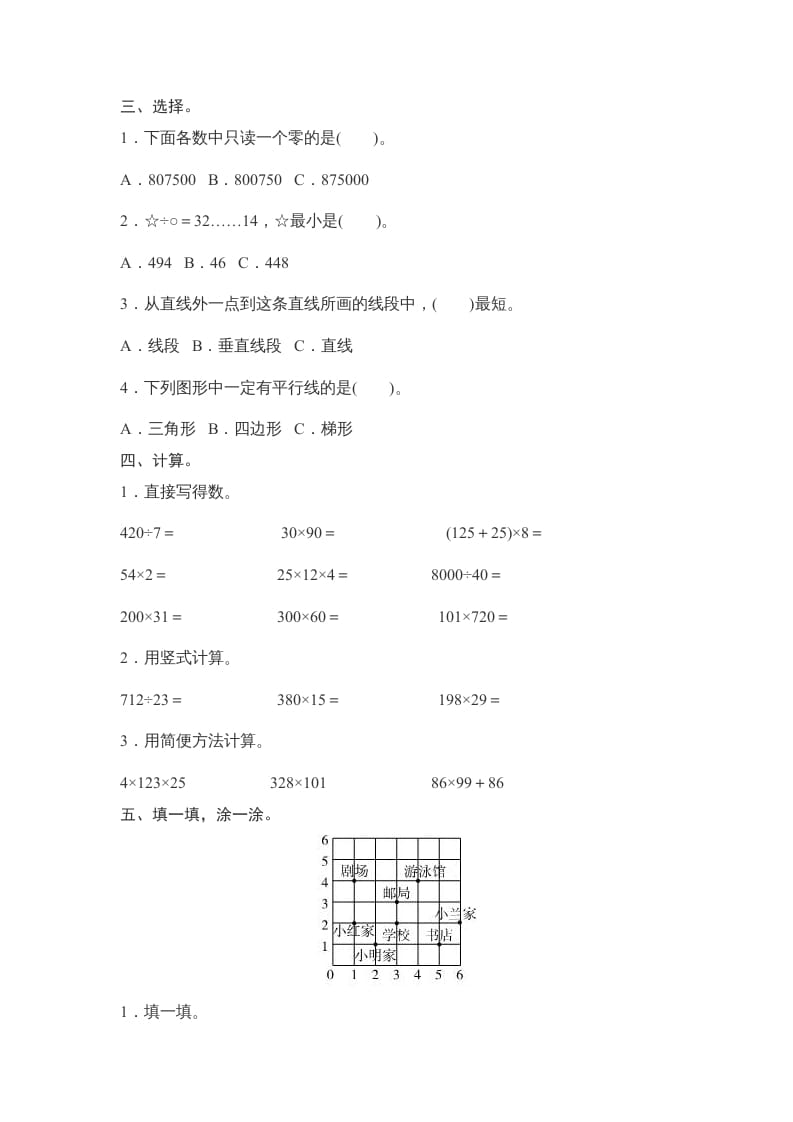 图片[2]-四年级数学上册期末练习(2)（北师大版）-智源优学网
