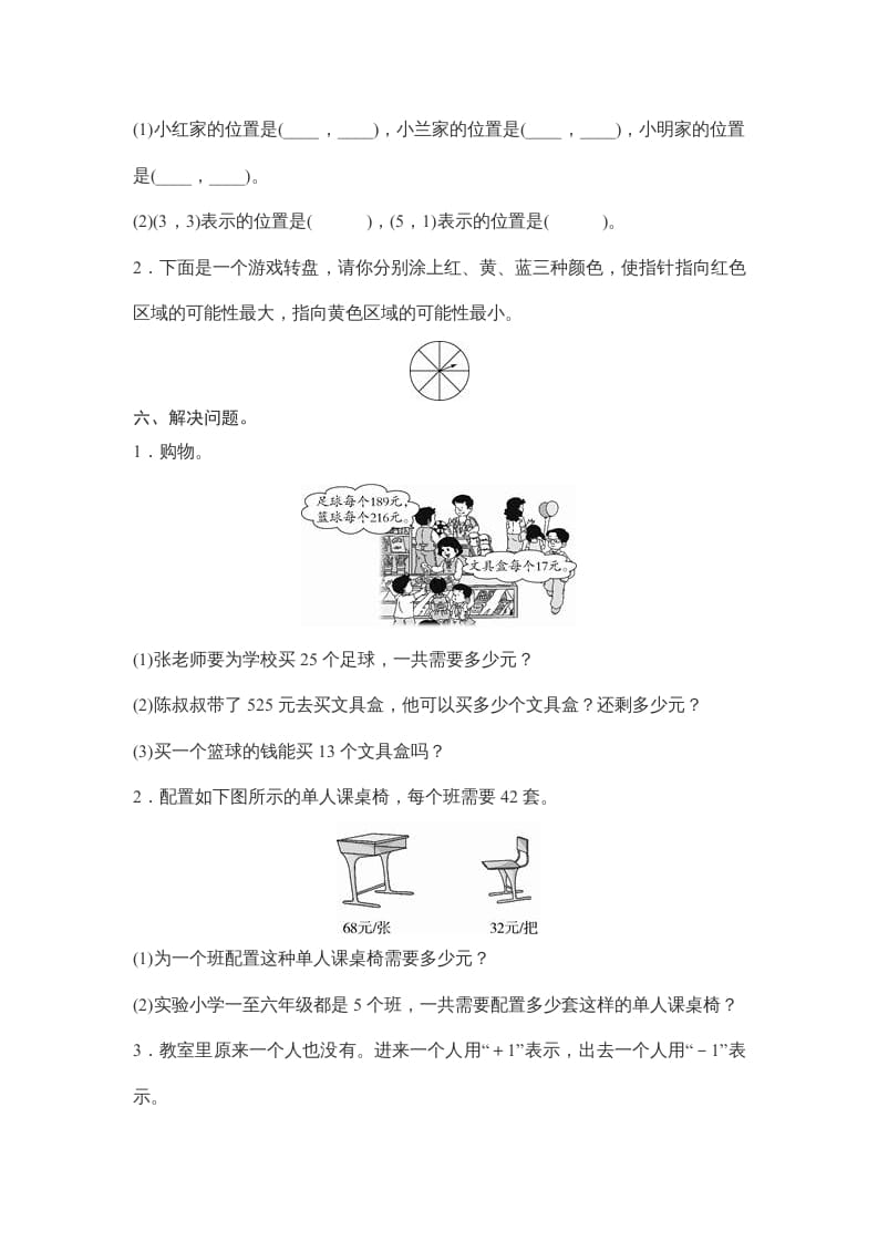图片[3]-四年级数学上册期末练习(2)（北师大版）-智源优学网