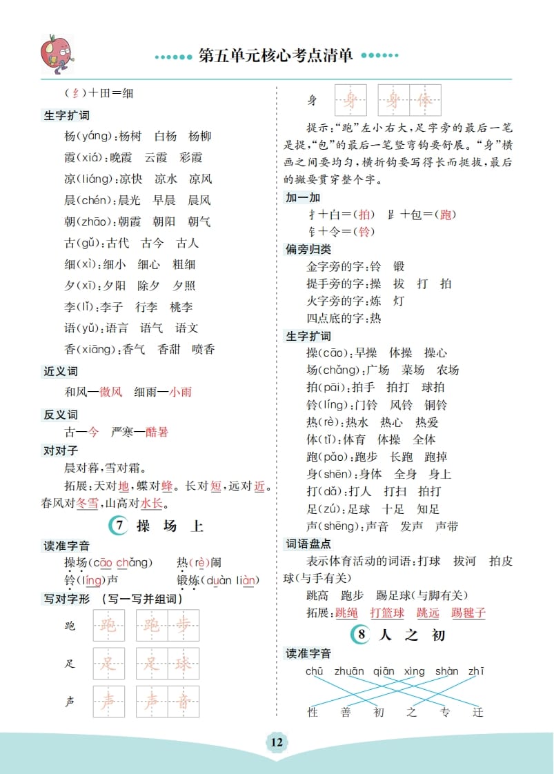 图片[2]-一年级语文下册第五单元核心考点清单-智源优学网