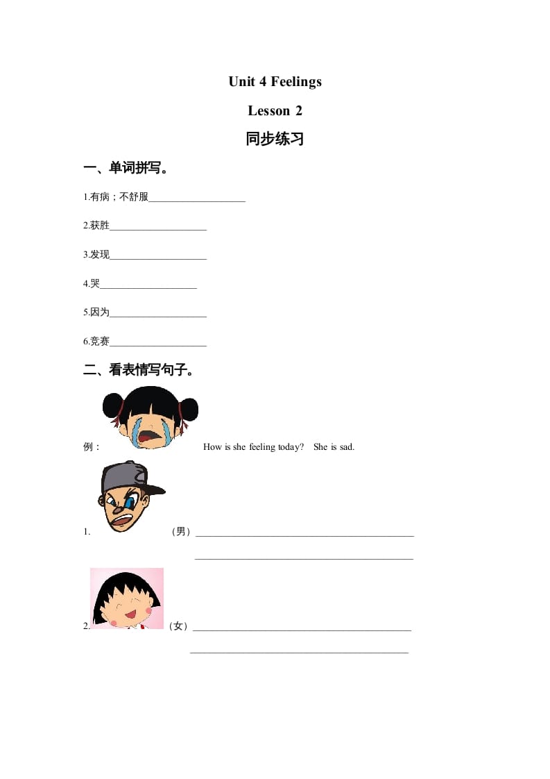 六年级英语上册Unit4FeelingslLesson2同步练习3（人教版一起点）-智源优学网