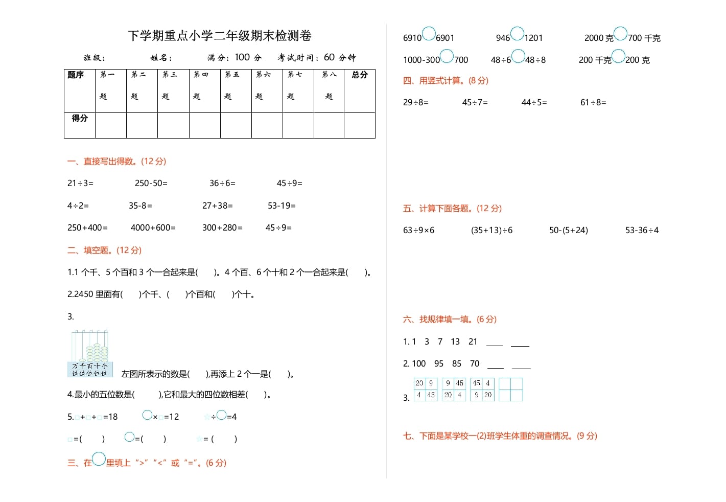 二年级数学下册期末检测卷1（人教版）-智源优学网