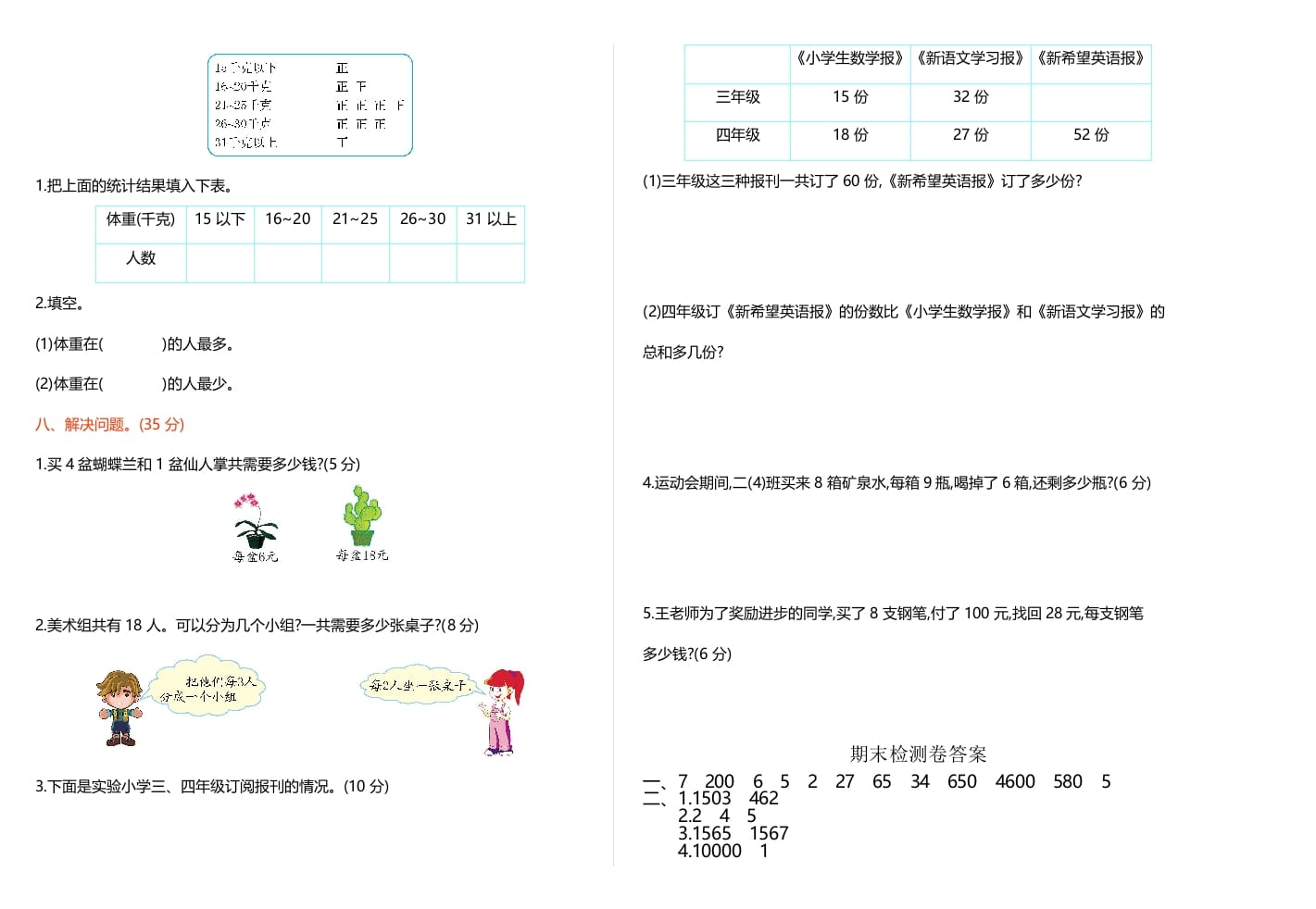 图片[2]-二年级数学下册期末检测卷1（人教版）-智源优学网