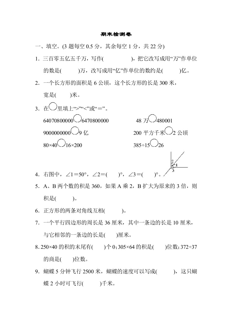 四年级数学上册期末检测卷（人教版）-智源优学网