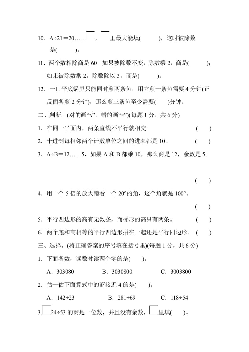 图片[2]-四年级数学上册期末检测卷（人教版）-智源优学网