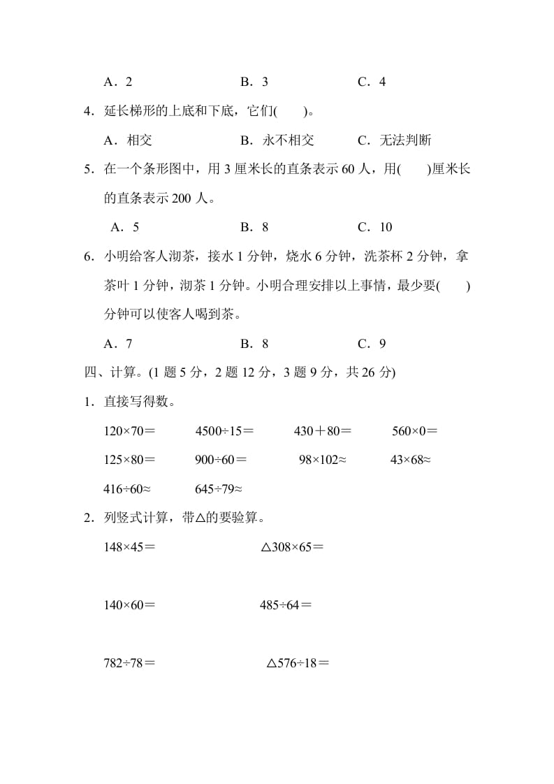 图片[3]-四年级数学上册期末检测卷（人教版）-智源优学网