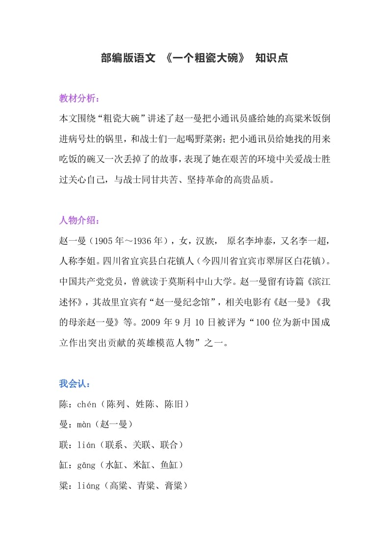三年级语文上册29（）课文第27课《一个粗瓷大碗》知识点（部编版）-智源优学网