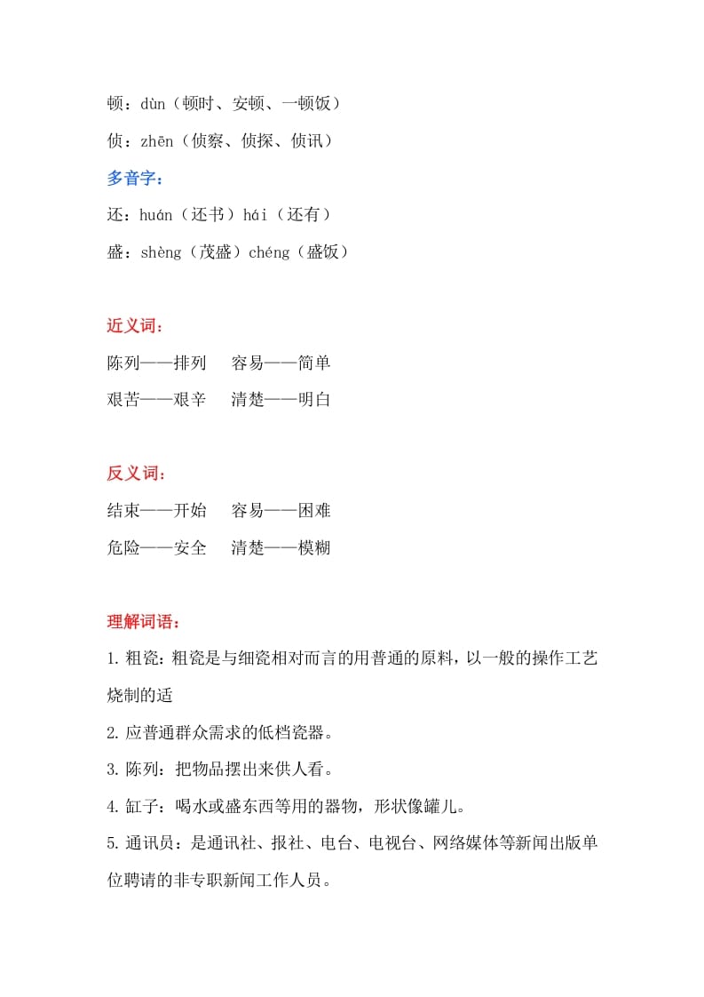 图片[2]-三年级语文上册29（）课文第27课《一个粗瓷大碗》知识点（部编版）-智源优学网