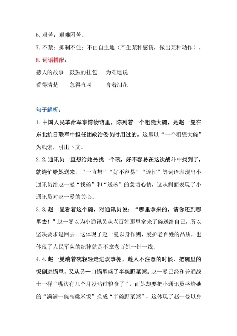 图片[3]-三年级语文上册29（）课文第27课《一个粗瓷大碗》知识点（部编版）-智源优学网