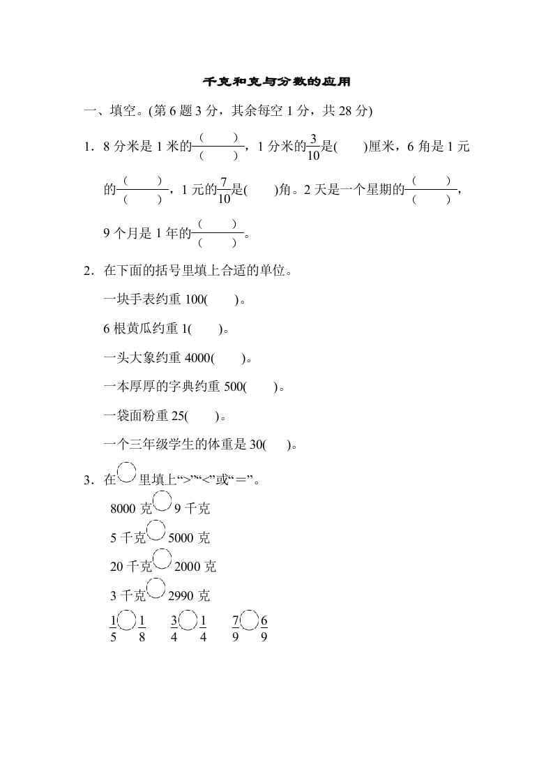 三年级数学上册专项复习卷4（苏教版）-智源优学网