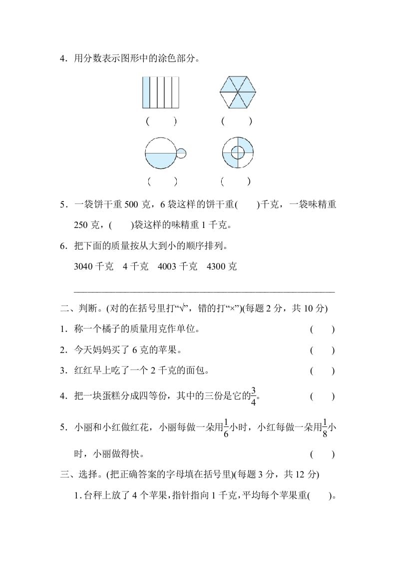 图片[2]-三年级数学上册专项复习卷4（苏教版）-智源优学网