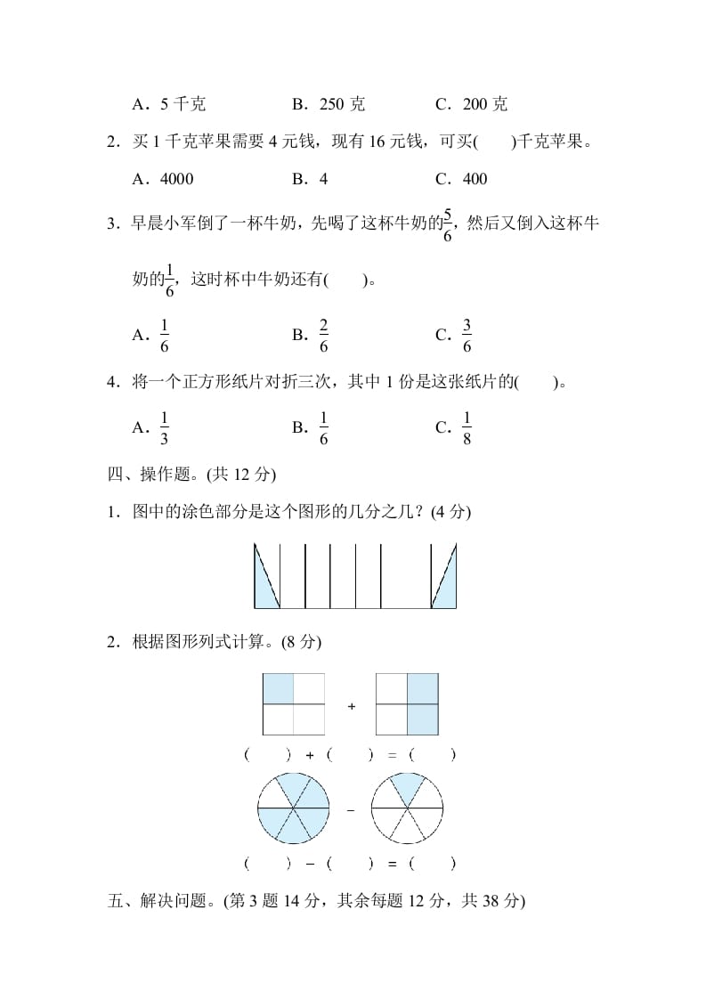 图片[3]-三年级数学上册专项复习卷4（苏教版）-智源优学网