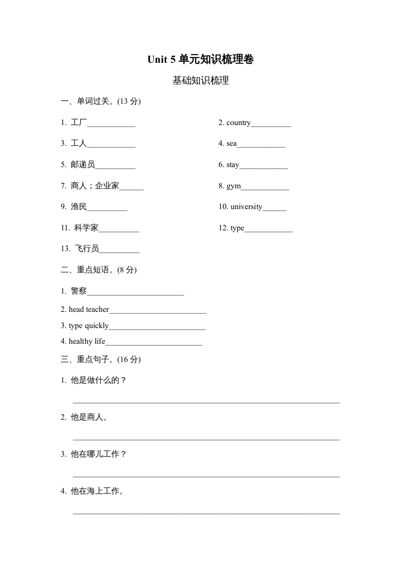 六年级英语上册Unit5单元知识梳理卷（人教版PEP）-智源优学网