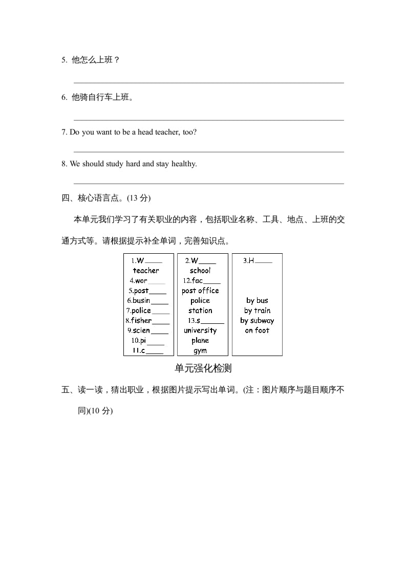图片[2]-六年级英语上册Unit5单元知识梳理卷（人教版PEP）-智源优学网