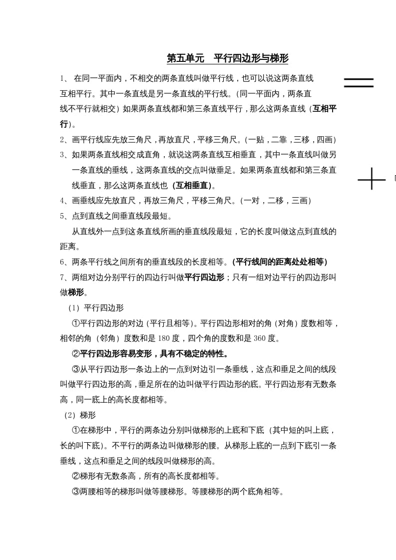 四年级数学上册第5单元归纳总结（人教版）-智源优学网