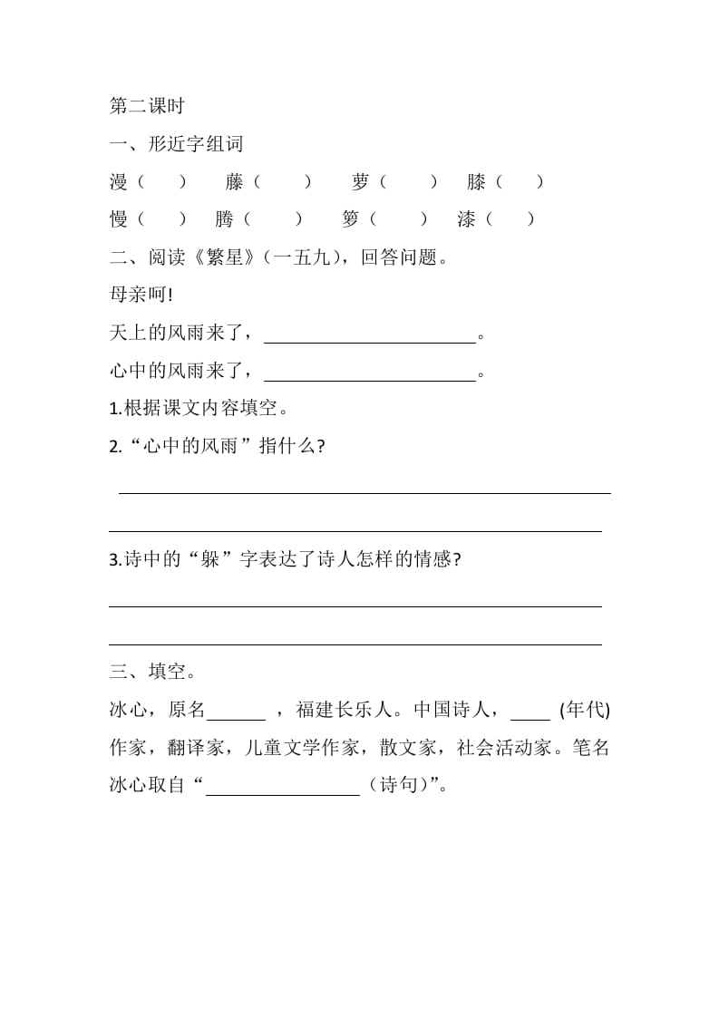 图片[2]-四年级语文下册9短诗三首课时练-智源优学网