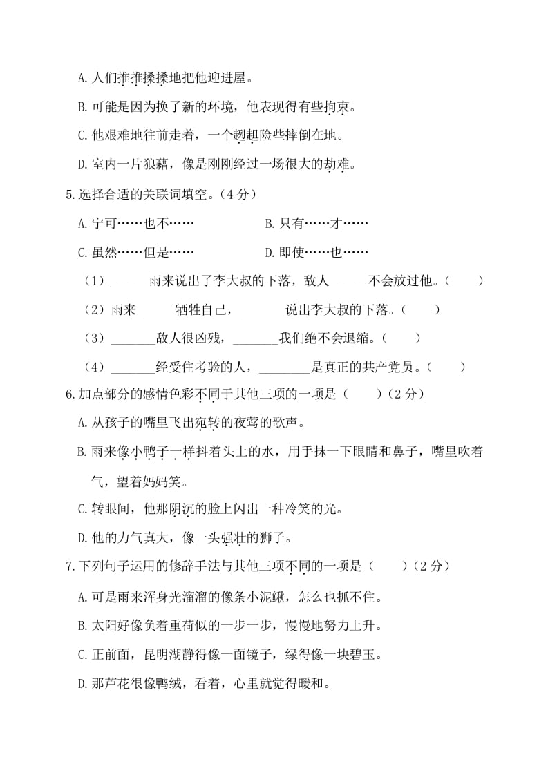 图片[2]-四年级语文下册第三阶段月考卷-智源优学网