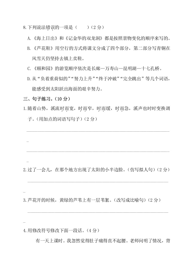 图片[3]-四年级语文下册第三阶段月考卷-智源优学网