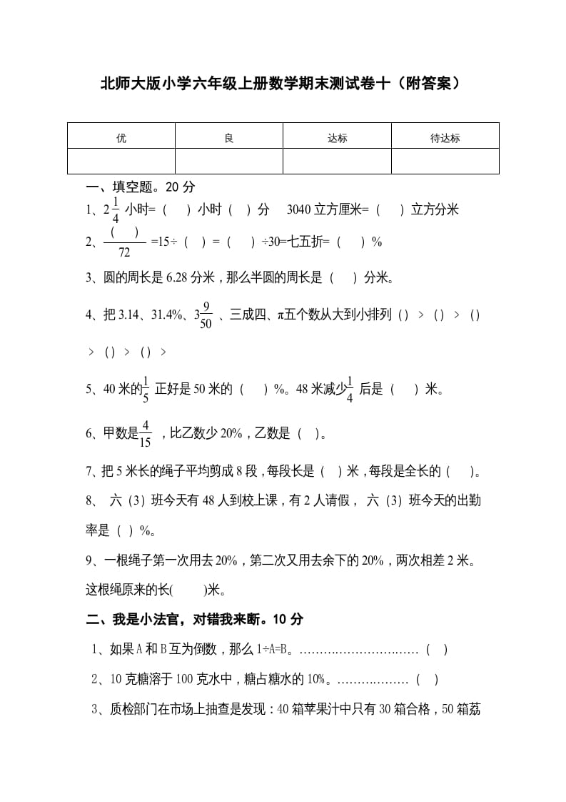 六年级数学上册期末试卷（北师大版）-智源优学网