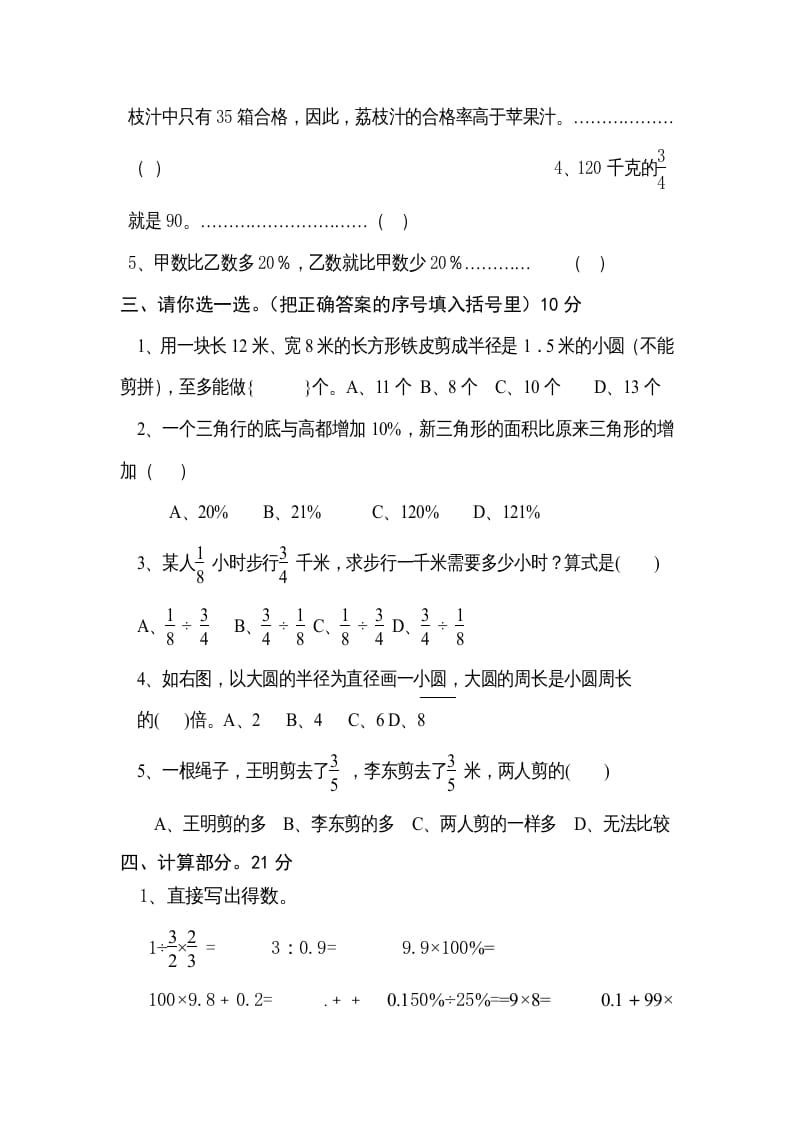 图片[2]-六年级数学上册期末试卷（北师大版）-智源优学网