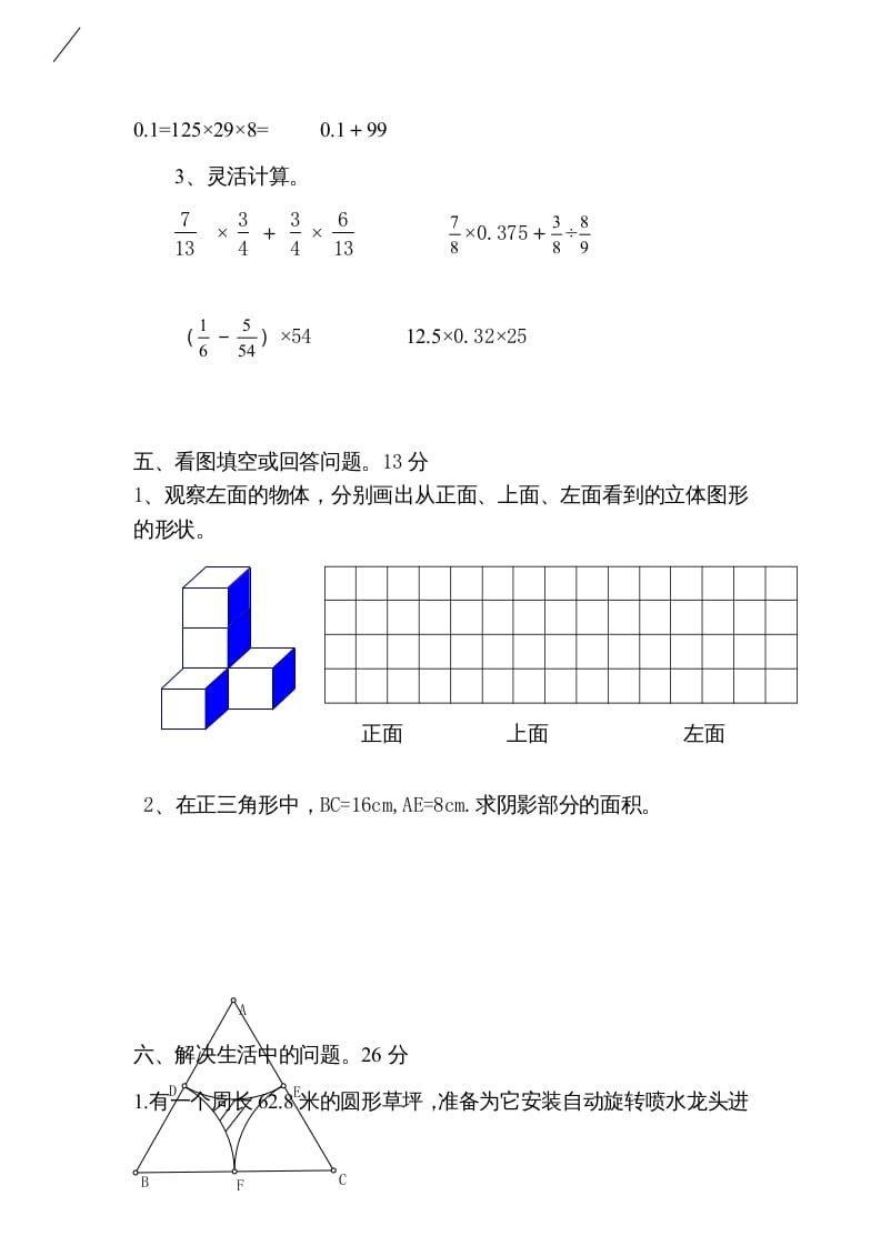 图片[3]-六年级数学上册期末试卷（北师大版）-智源优学网