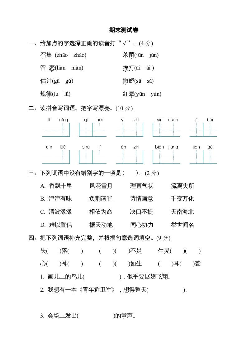 五年级语文上册（期末测试）–部编版(6)（部编版）-智源优学网
