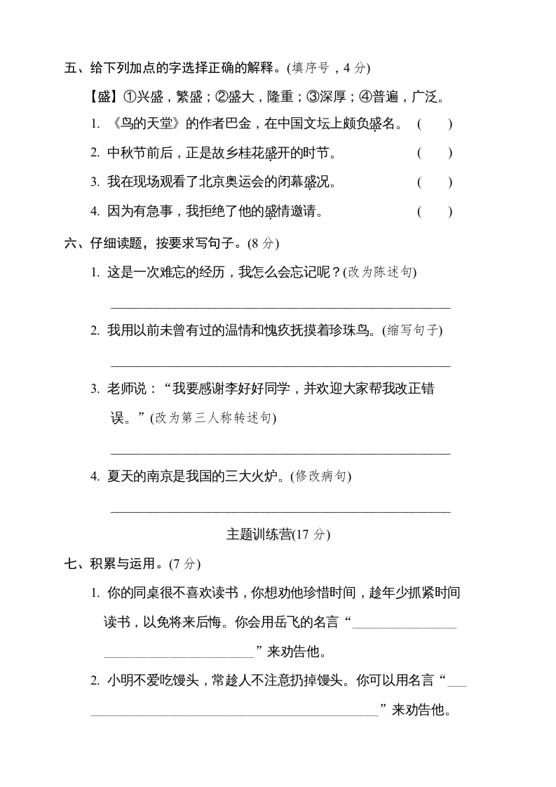 图片[2]-五年级语文上册（期末测试）–部编版(6)（部编版）-智源优学网