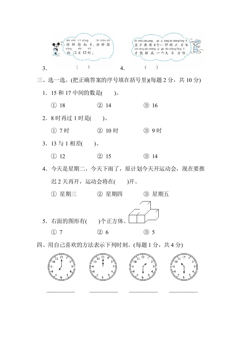 图片[2]-一年级数学上册沈阳市名校期末测试卷(北师大版)-智源优学网