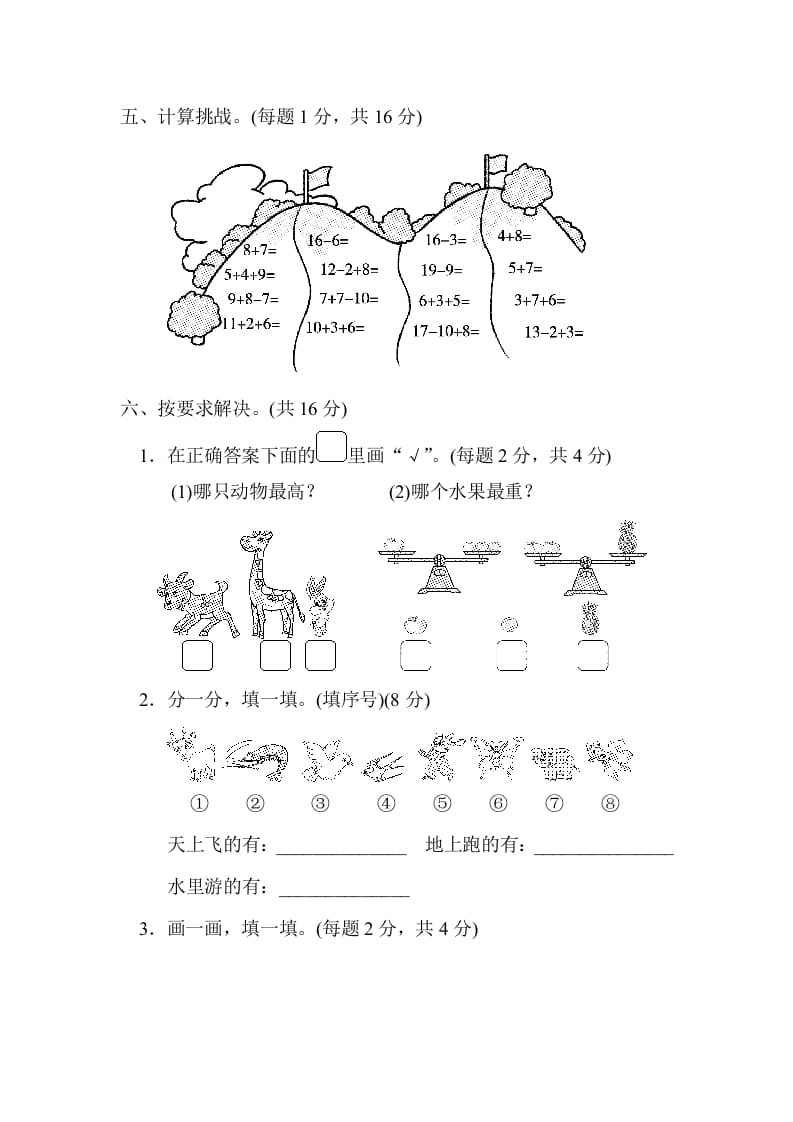 图片[3]-一年级数学上册沈阳市名校期末测试卷(北师大版)-智源优学网