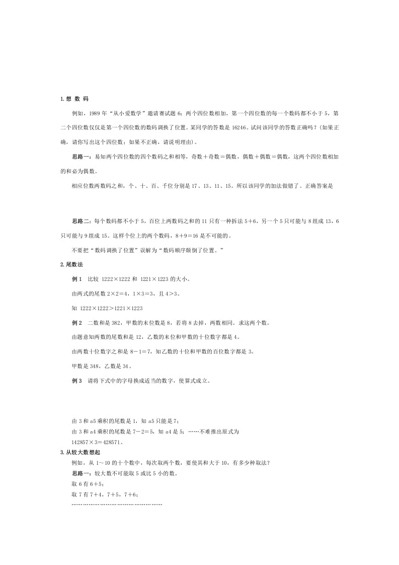 三年级数学下册小学解题思路大全-智源优学网