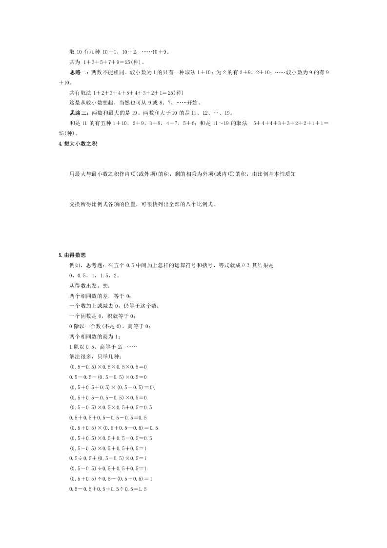 图片[2]-三年级数学下册小学解题思路大全-智源优学网