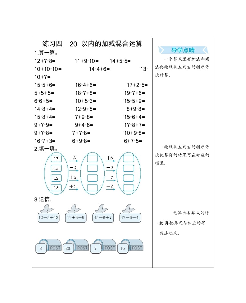 一年级数学下册练习四20以内的加减混合运算-智源优学网