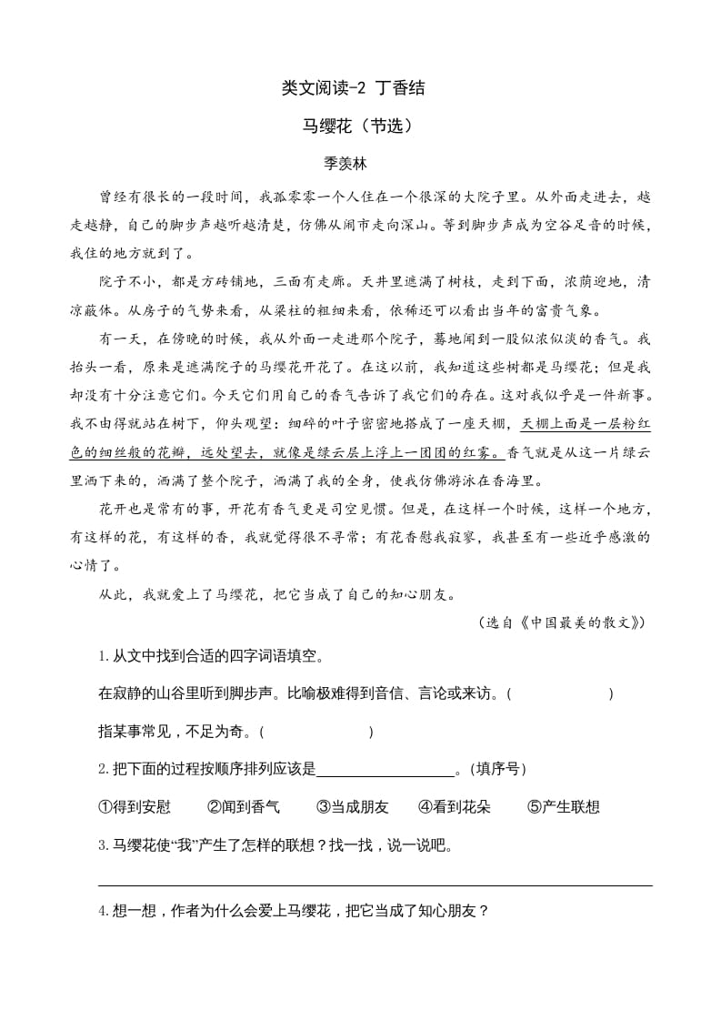 六年级语文上册类文阅读2丁香结（2）（部编版）-智源优学网