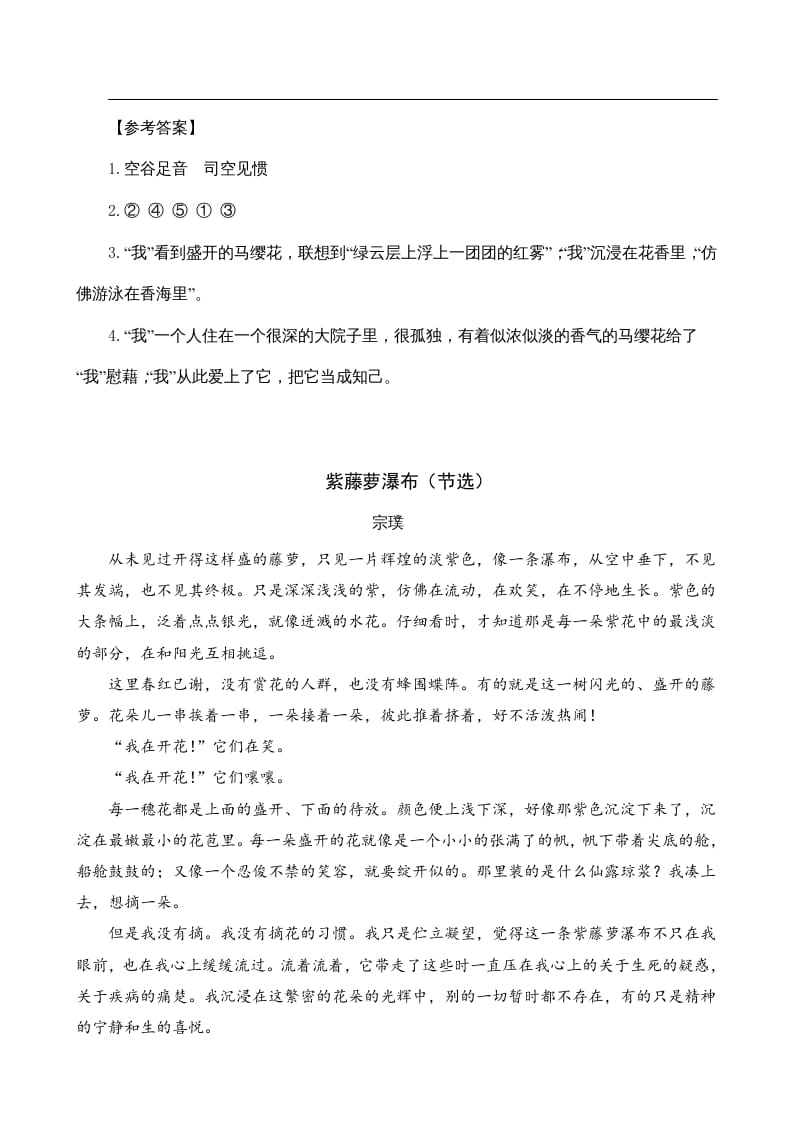 图片[2]-六年级语文上册类文阅读2丁香结（2）（部编版）-智源优学网