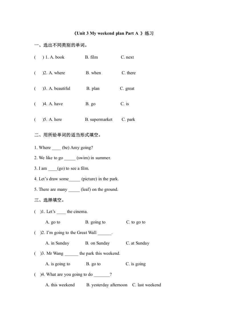 六年级英语上册Unit3myweekendplanpartA人教（PEP)（秋）（人教版PEP）-智源优学网